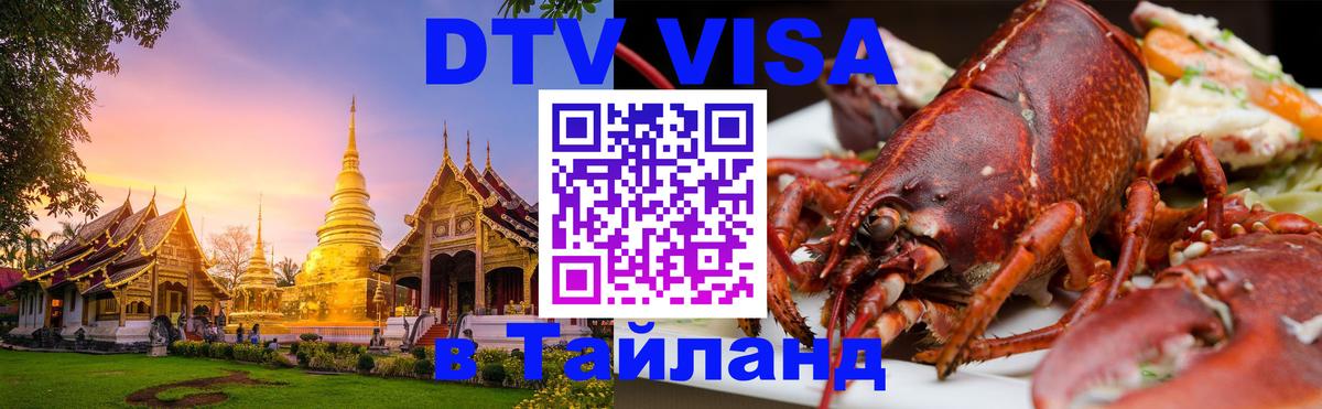 Сколько стоит DTV виза — актуальные цены, оформление даже без документов - Чанг 